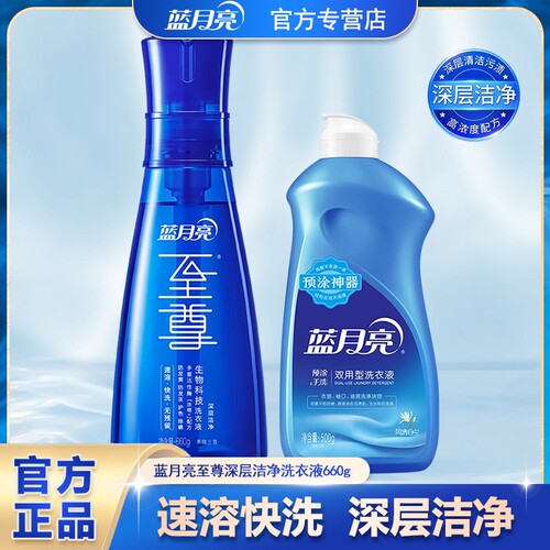 蓝月亮至尊洗衣液素雅兰香660g/瓶+预涂500g/瓶起