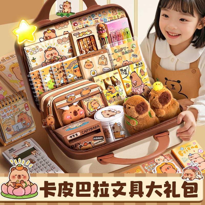 卡皮巴拉文具套装开学大礼包