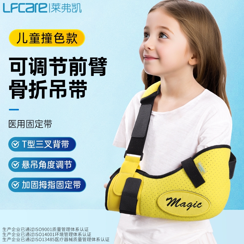 莱弗凯医用手臂骨折吊带儿童胳膊骨折护具适用下胸围手臂吊带固定