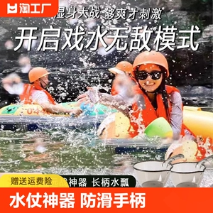 漂流打水仗神器玩水装备水仗水瓢儿童工具幼儿园水枪大战水仗神器