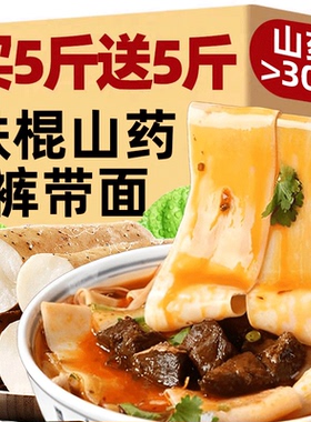 铁棍山药裤带面10斤刀削挂面正宗陕西手工biangbiang面油泼面