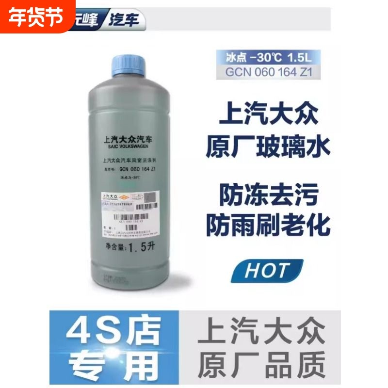 上汽上海大众斯课达原厂冬季汽车玻璃水 四季防冻去油污雨刮液水,汽车零部件/养护/美容/维保,玻璃水,淘宝优惠券,粉丝福利购,淘宝优惠卷