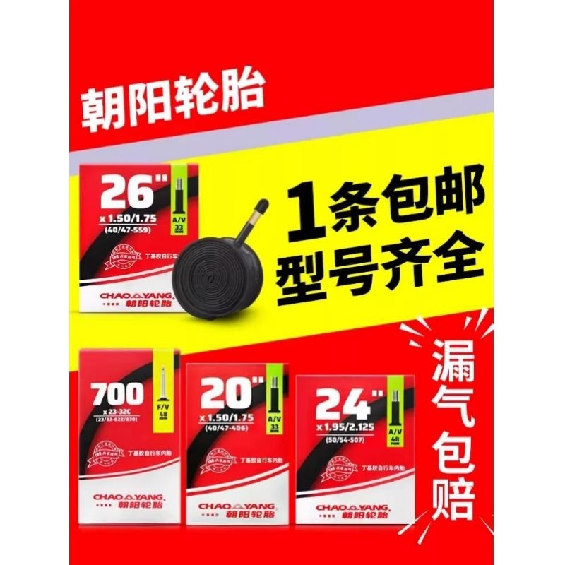 朝杨自行车内胎12/14/16/20/24/26X1.50/1.75寸1.95轮胎700山地车