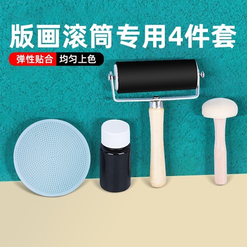 版画工具套装油墨滚筒颜料拓印滚轮版画滚筒美术专用拓印工具材料包马莲木蘑菇全套版画工具套装