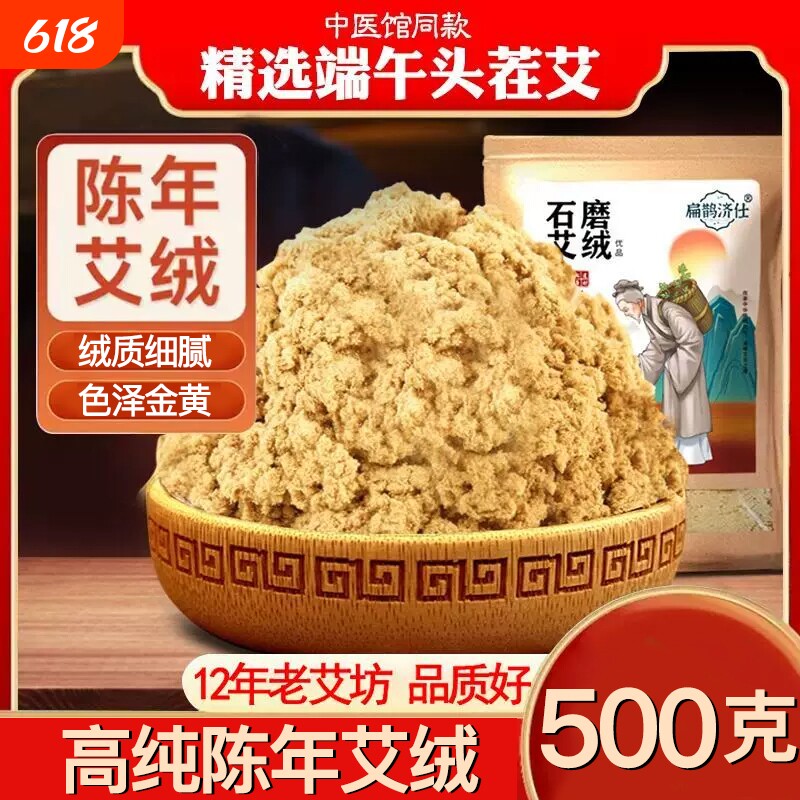 扁鹊济仕陈艾绒艾灸5年陈高纯度医用灸馆美容院石磨纯艾绒散装