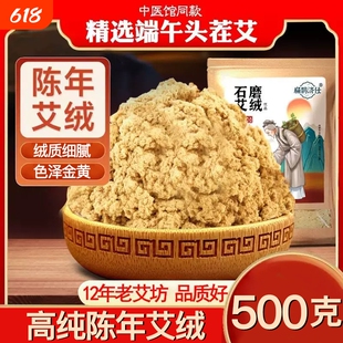 扁鹊济仕陈艾绒艾灸5年陈高纯度医用灸馆美容院石磨纯艾绒散装