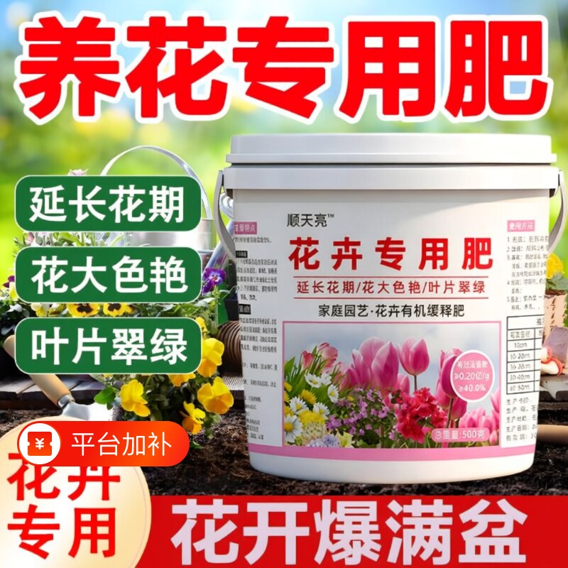 花卉花肥通用养花肥料复合肥专用绿植家用肥颗粒缓释肥植物营养土
