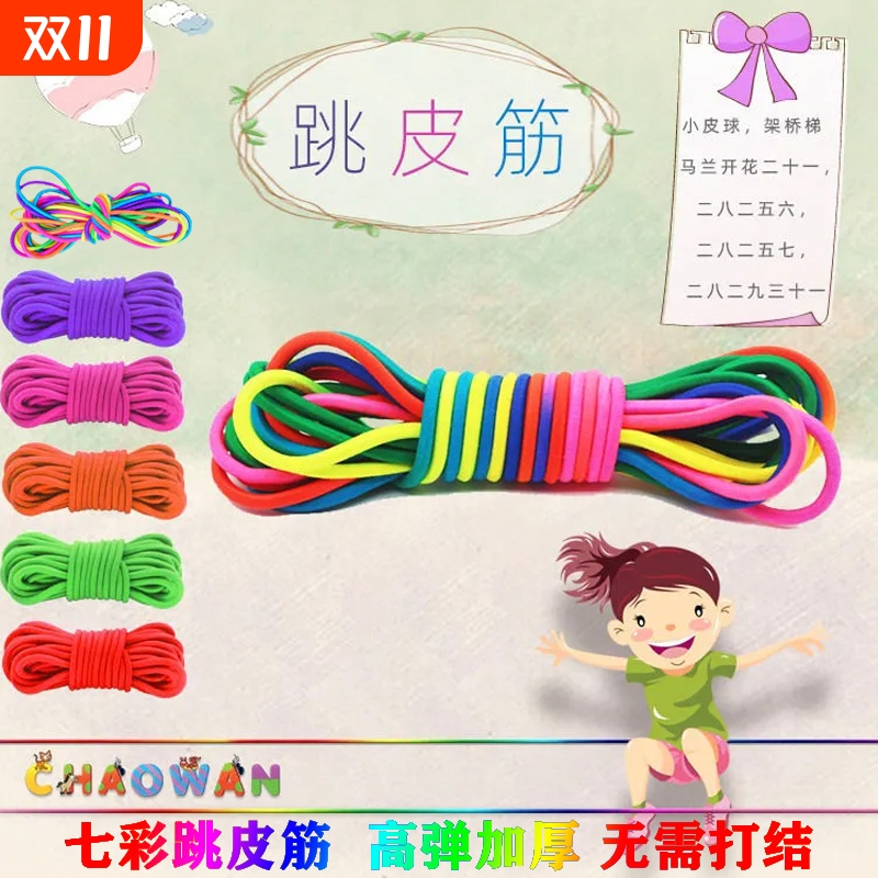 怀旧跳皮筋玩具|超2万次加购