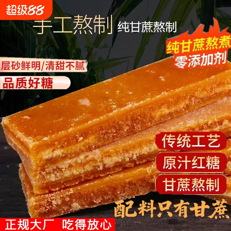 云南冰片红糖纯甘蔗糖手工正宗土老红糖老式批发正品片糖糖水古法