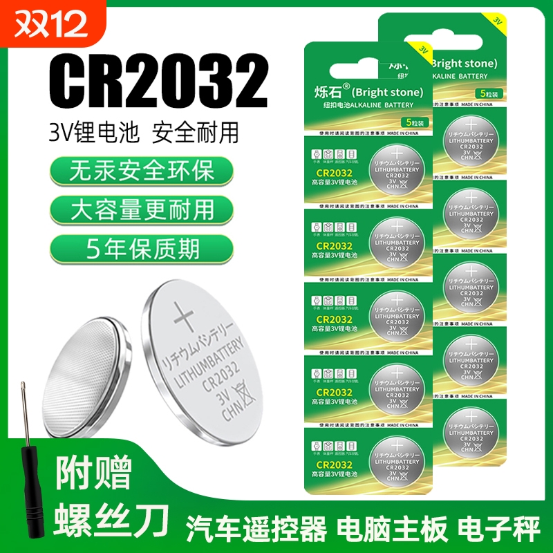 cr2032纽扣电池3V汽车钥匙锂电池