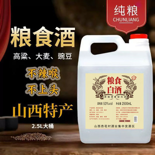 山西杏花村清香型桶装 酒白酒纯粮食批发 原浆白酒高粱老酒泡酒散装