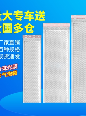 白色长条气泡袋复合珠光膜信封袋加厚打包泡沫袋快递防震泡泡袋