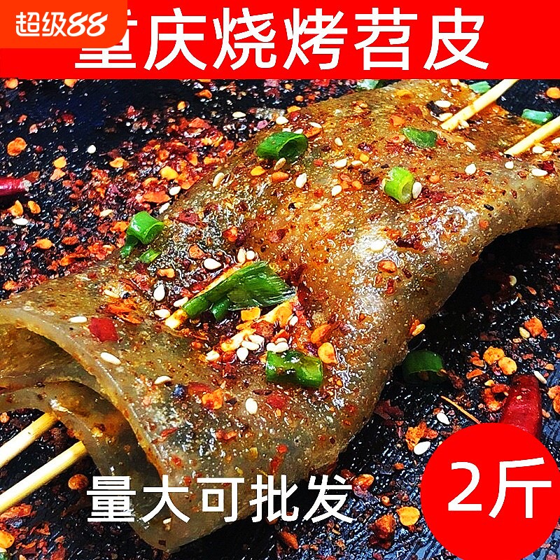 酱言苕皮烧烤商用重庆四川特产图片