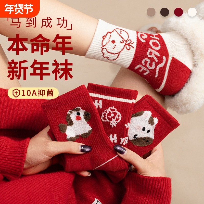 2026本命年马年红袜子女秋冬款中筒袜厚红色新年礼盒情侣结婚长袜,女士内衣/男士内衣/家居服,中筒袜,淘宝优惠券,粉丝福利购,淘宝优惠卷