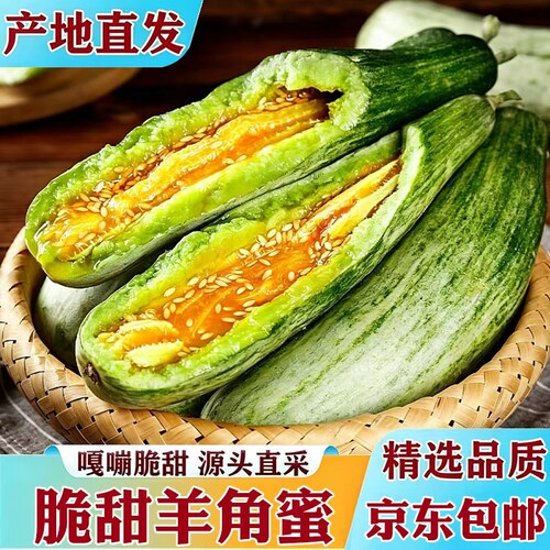 山东博洋61甜瓜羊角蜜新鲜水果5斤当季脆甜蜜瓜香瓜令脆整箱包邮