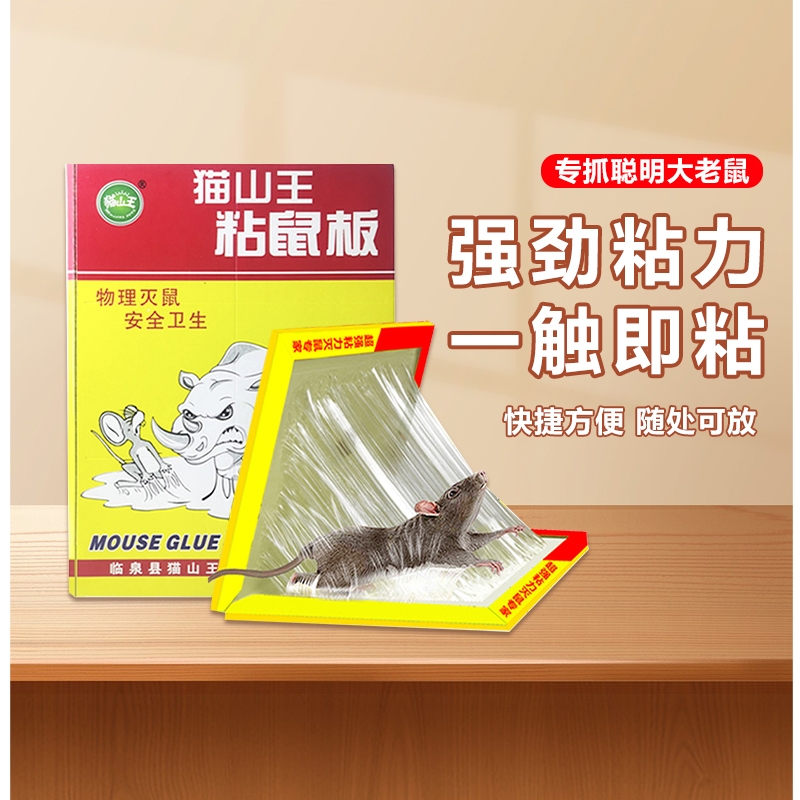 一窝端强力粘鼠板|187人收藏