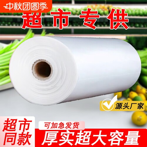 平口超大号超市连卷袋保鲜袋专用袋商用塑料包装食品袋冰箱特大号