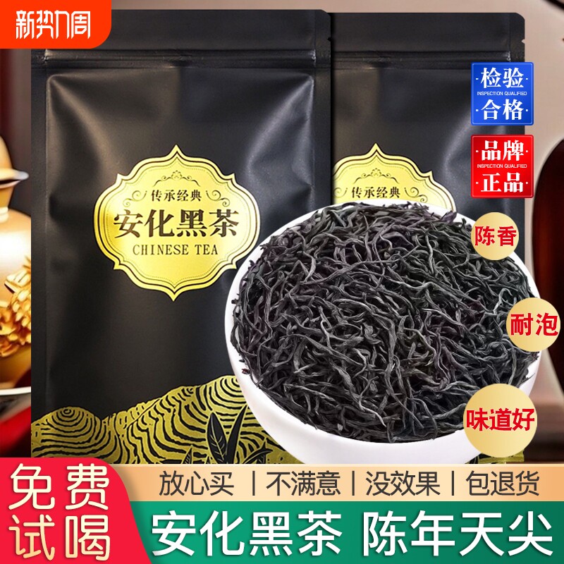 湖南天王正宗天尖茶500g黑茶叶正品无烟熏天王高山茶250g