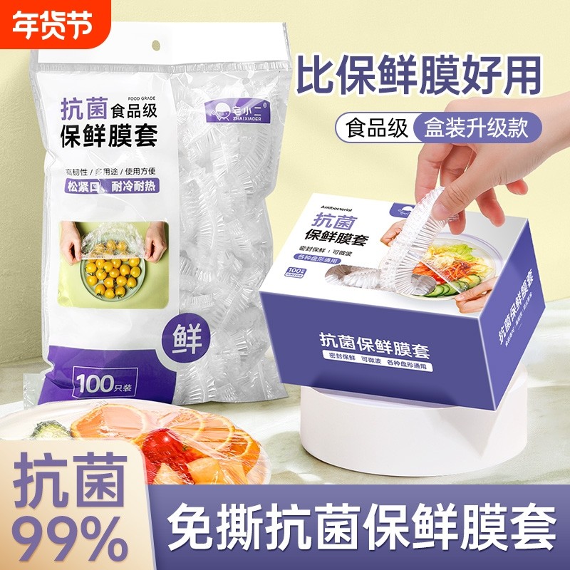 一次性保鲜膜套罩食品级家用保鲜袋专用带松紧口浴帽式套碗剩菜,餐饮具,保鲜膜套,淘宝优惠券,粉丝福利购,淘宝优惠卷
