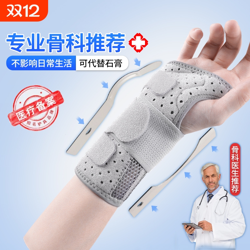 扭伤关节骨折恢复护腕腱鞘麦斯达