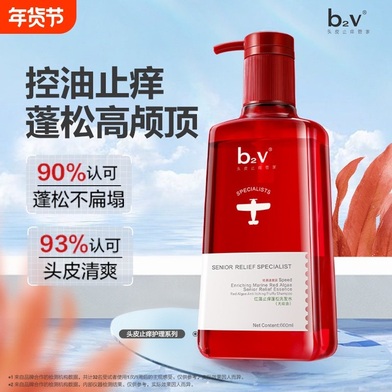 b2v红藻无硅油洗发水露护发素乳男去屑止痒蓬松控油香洗头膏液女