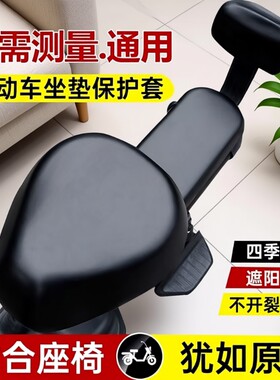 电动自行车座套防水防晒皮革四季通用电瓶车坐垫套靠背后座新款