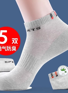 诸暨运动袜子男款夏季薄款纯棉防臭透气全棉网眼男士短袜白色抑菌