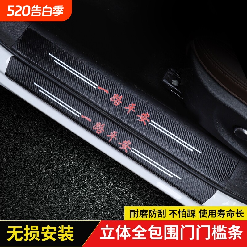 汽车门槛条防踩防护条踏板贴后备箱保护条通用防撞条皮碳纤纹装饰
