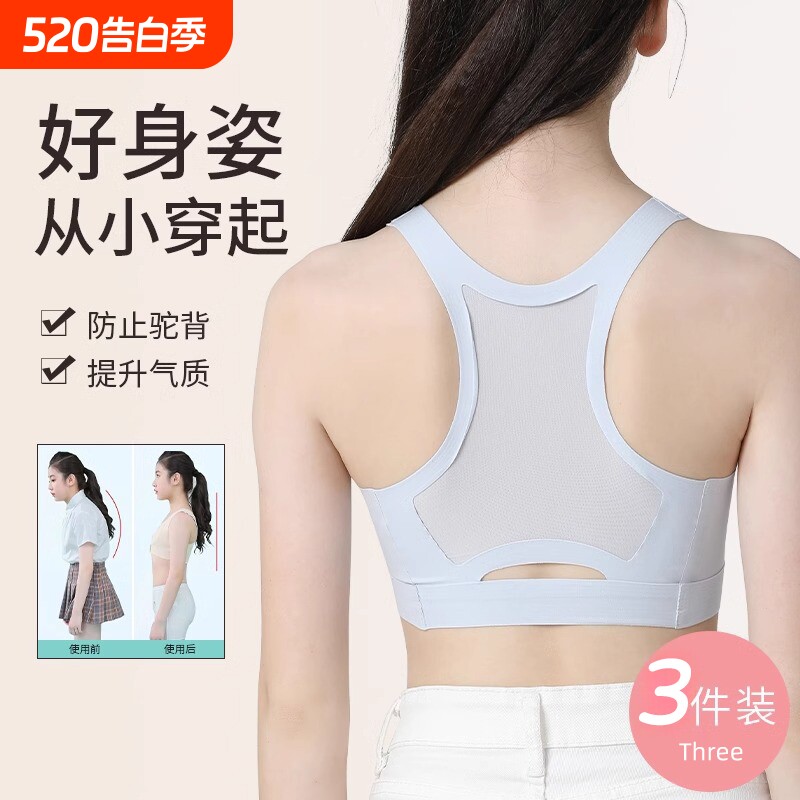 女童内衣初中生发育期矫正防驼背少女调整文胸运动防震无痕小背心