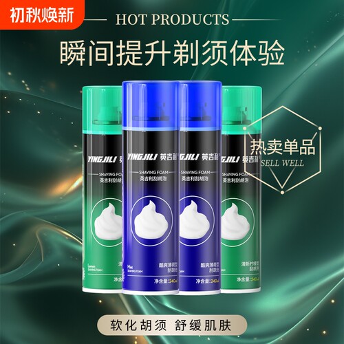 英吉利手动剃须膏|超5000次加购