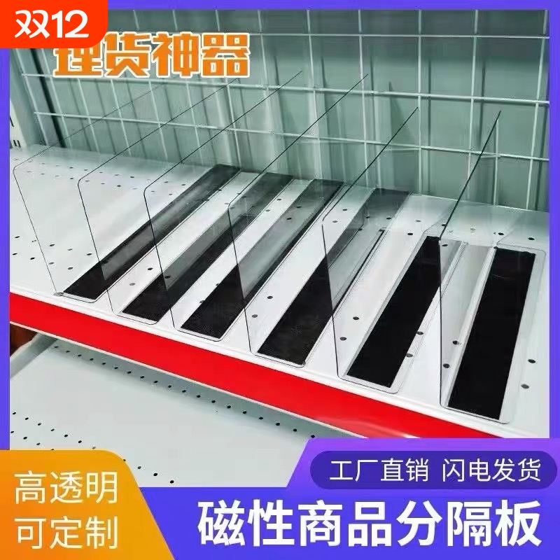 超市货架分隔板透明磁吸挡板隔片商品分类便利店展示架L型分割板