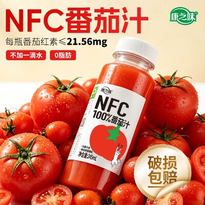 康之味新疆NFC番茄汁245ml原榨100%纯果蔬汁40瓶四箱发货囤货低价