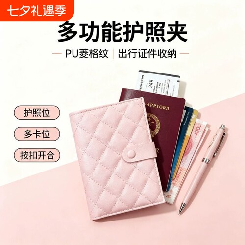 日本护照夹保护套收纳包旅行护照