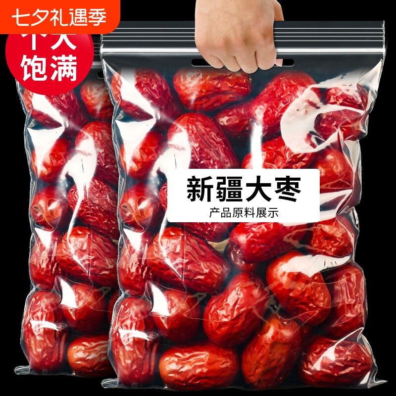 新疆红枣干和田枣子大枣骏枣零食袋装包邮免洗年货灰枣干农场大果