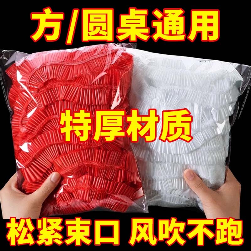 一次性餐桌布束口松紧带方圆红白色塑料布薄膜台布套结婚2025新款