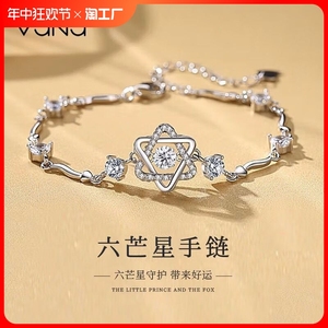VANA六芒星手链女生s925银时尚饰品轻奢小众生日礼物送女朋友老婆