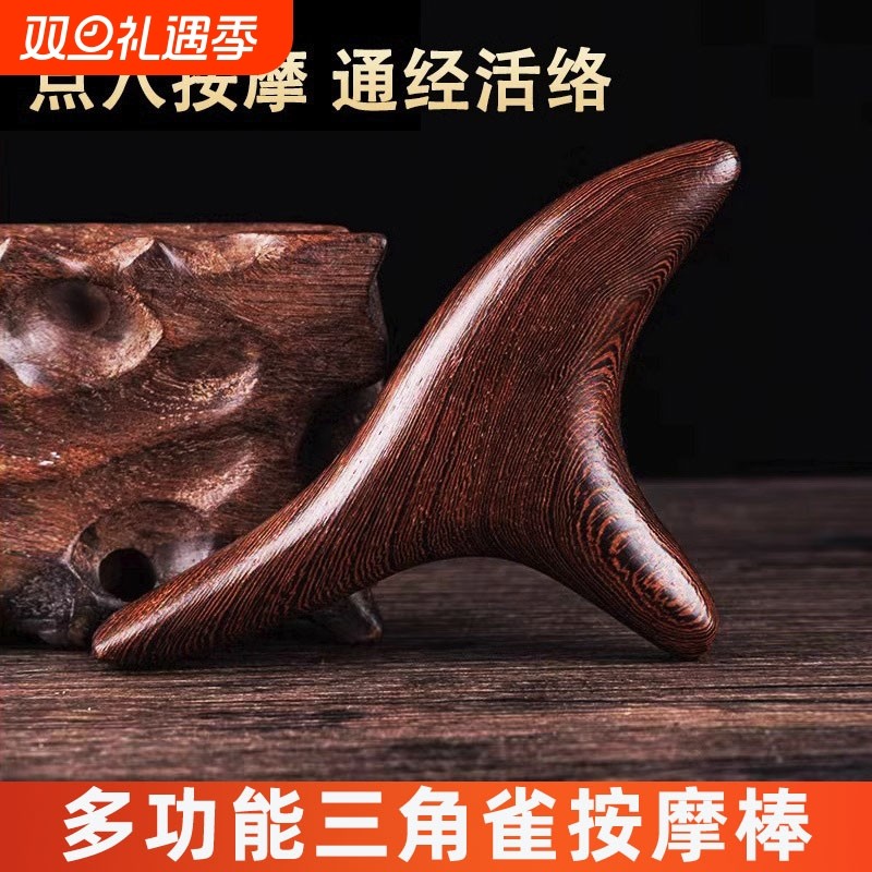 三角雀脚底按摩器按摩棒穴位点穴按足底足疗经络工具神器疏通檀木