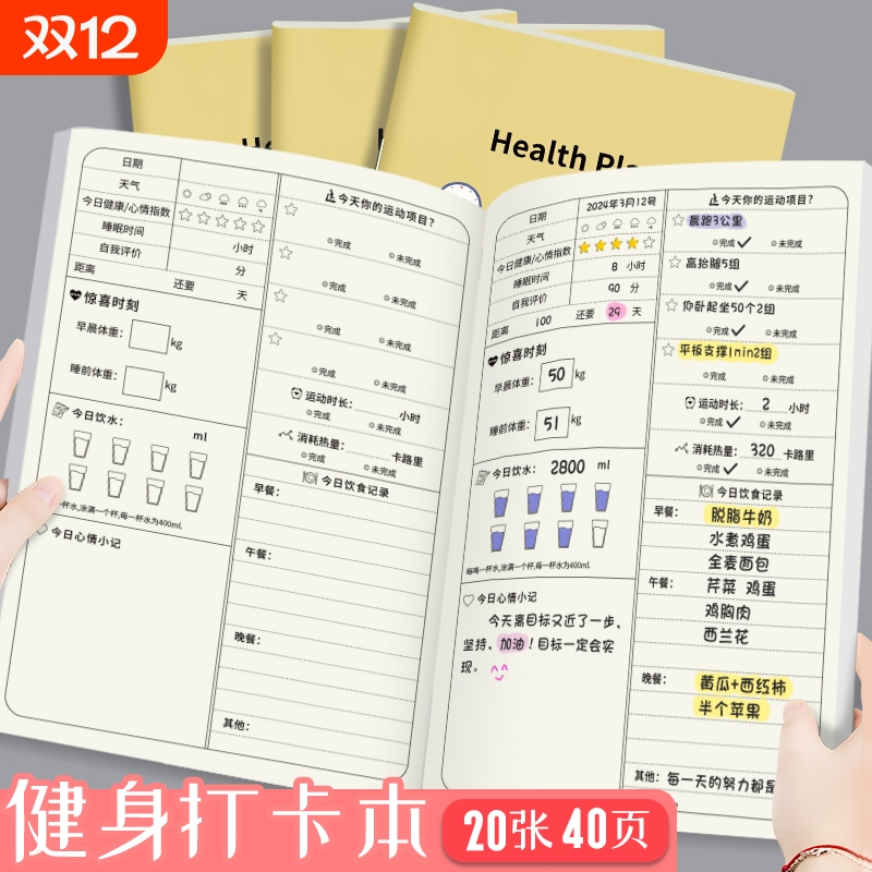 自律打卡本瘦身计划本健身减肥日记100天健康每日饮食体重记录日历减脂训练运动计划表食物热量管理笔记本子