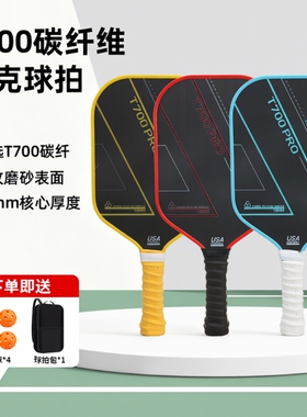 碳纤维匹克球拍板pickleball球拍T700碳纤皮克球专业比赛训练球拍