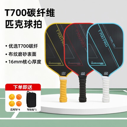 碳纤维匹克球拍板pickleballT700碳纤皮克球专业训练手腕防滑吸汗