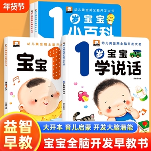 宝宝早教书左右脑绘本0到3岁一岁半两三岁书籍感官互动书婴儿幼儿启蒙认知儿童益智1-2-3岁全脑开发智力我123岁了思维逻辑训练书