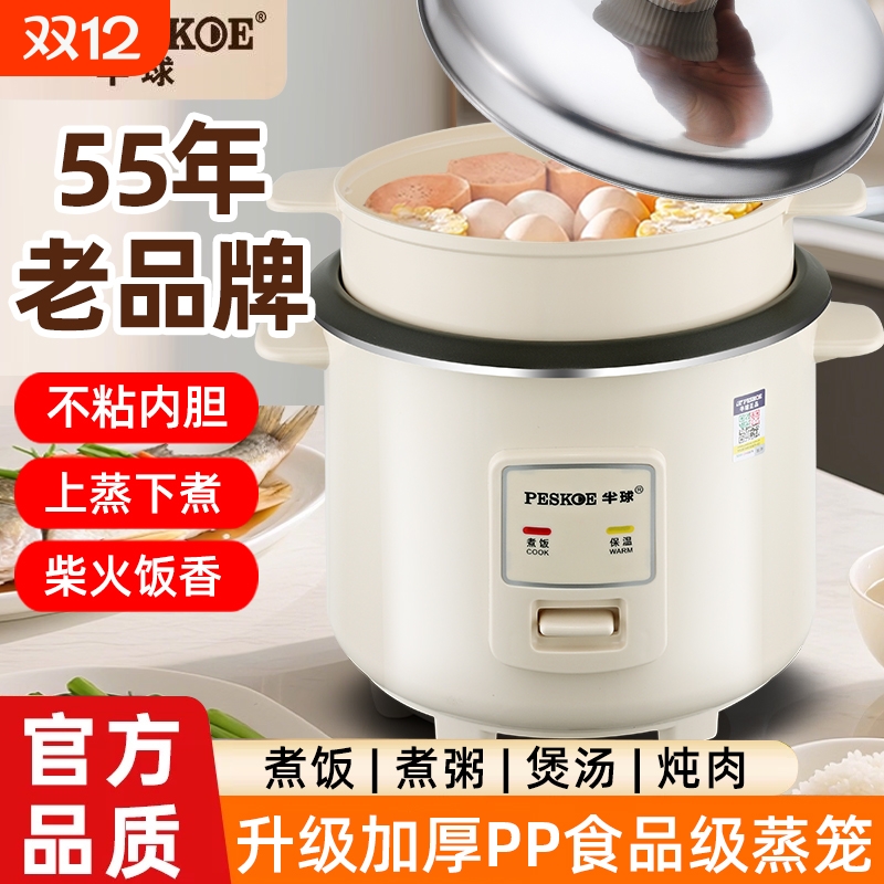 半球多功能蒸煮炖不粘锅电饭煲