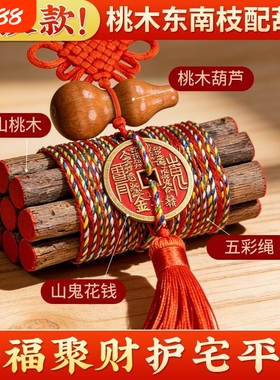 肥城桃木东南枝随身带摆件招财招桃花镇宅车挂门对门葫芦七根朱砂