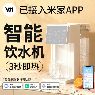 直饮桶装 水 饮水机已米家APP智能触控家用小型桌面台式 炎米即热式