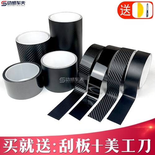 汽车碳纤维贴膜内饰中控中柱亮条饰条黑化改色车膜贴纸改色膜磨砂