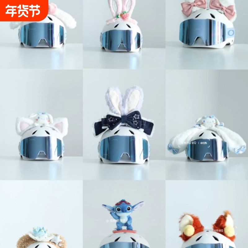 易杨滑雪头盔套装饰可爱防晒卡通单双板头盔装饰男女机车头盔装饰