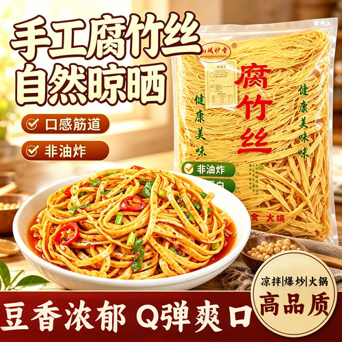 手工腐竹丝豆制品云丝豆腐丝