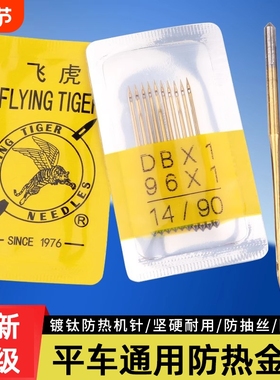 耐高温工业电脑平车金针防跳线防断线新款缝纫机DB1平车针羽绒服
