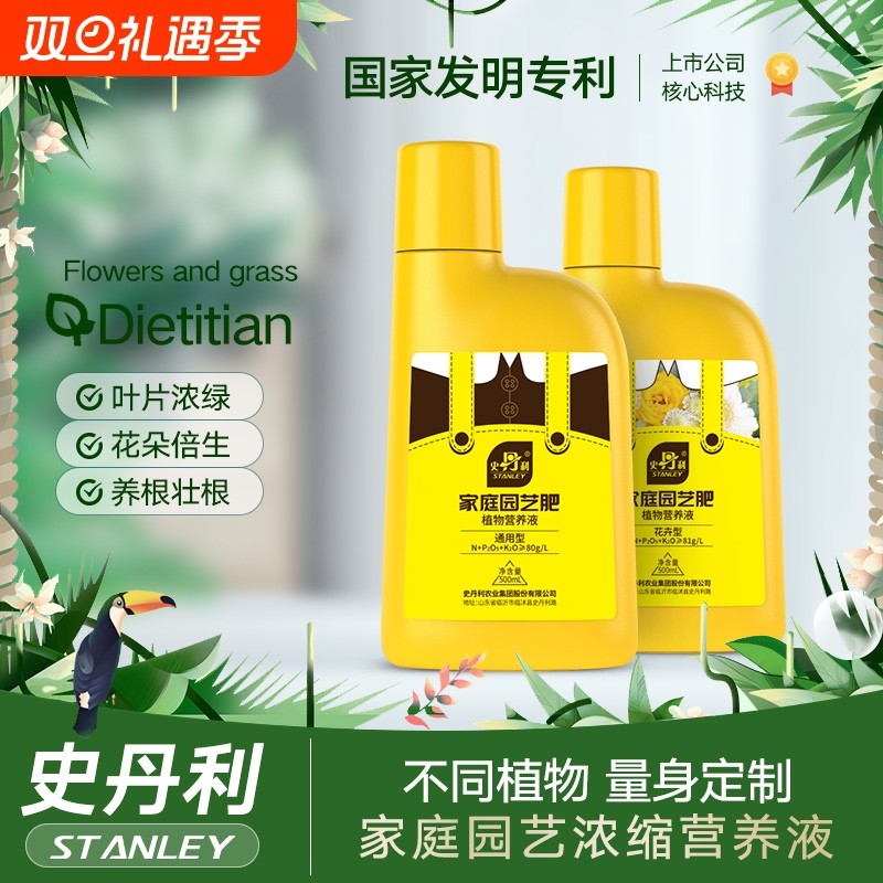 史丹利营养液花肥室内盆栽植物通用型肥料水培发财树专用花卉绿植