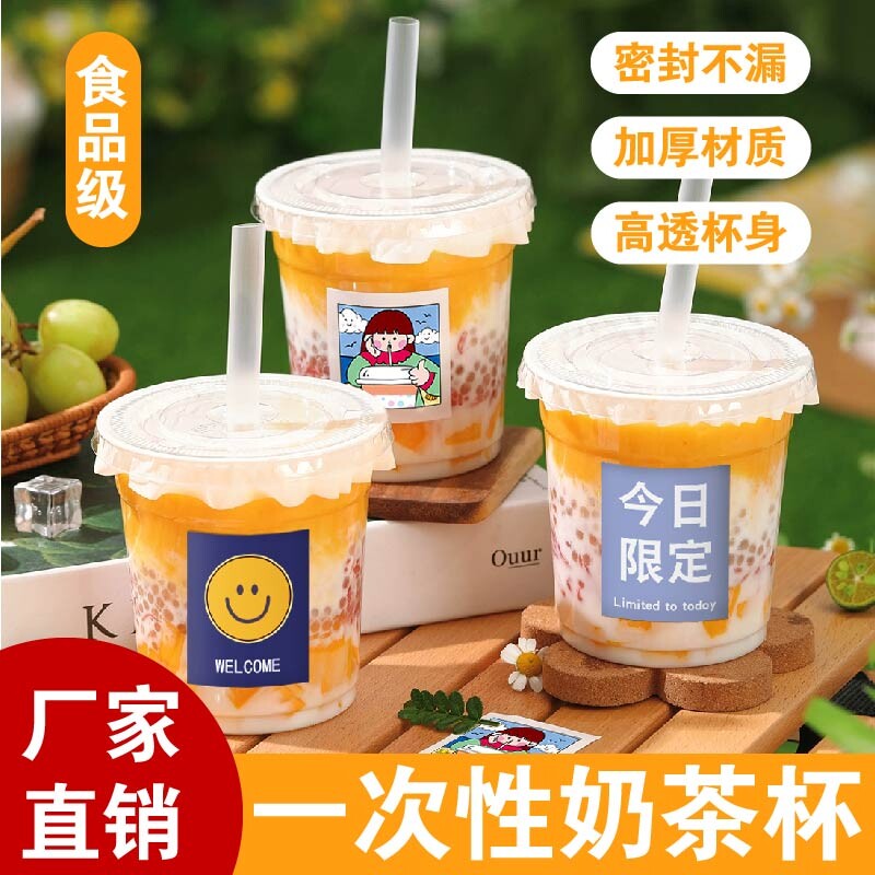 一次性杯子奶茶杯带盖塑料杯冷饮料透明外带摆摊食品级饮品奶茶店